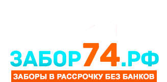 Забор74.рф